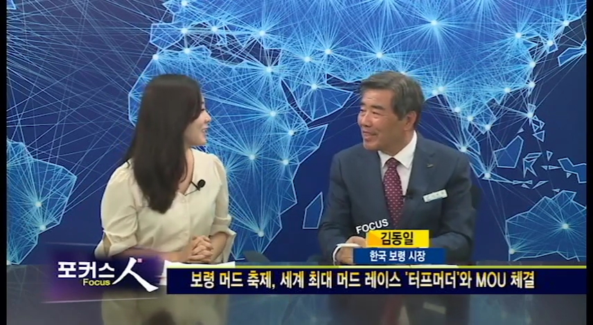 [1002 KBTV 뉴욕 한인방송] 보령 머드 축제 터프머더 MOU 2부